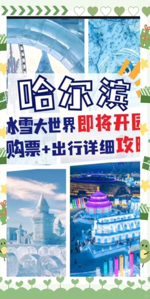 北山冰雪大世界门票价格_北山冰雪大世界开放时间