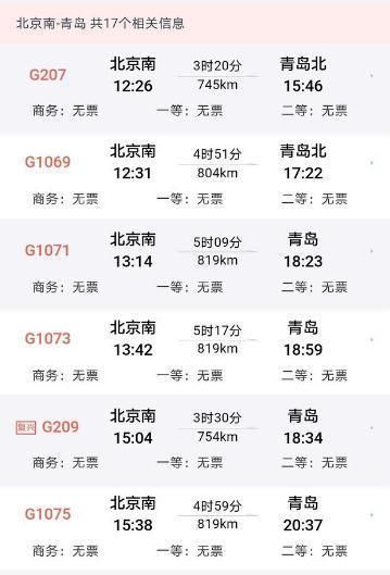 青岛到北京高铁多久_青岛到北京动车时刻表查询