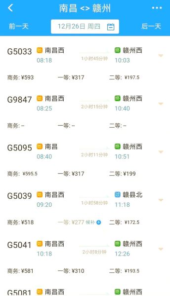 北京到南昌高铁几个小时_北京到南昌高铁票价多少钱