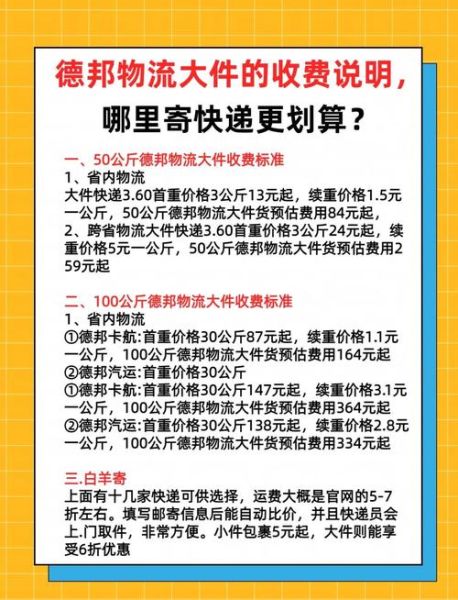 北京德邦物流价格怎么算_北京德邦物流电话是多少