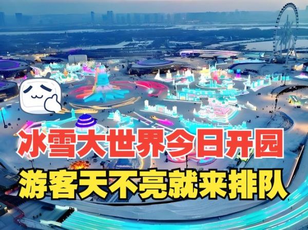 东莞冰雪大世界在哪里_门票价格及交通攻略