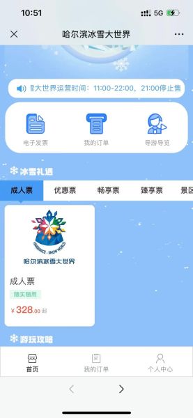 广安冰雪节门票价格_广安冰雪世界好玩吗