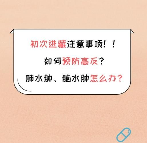 高原肺水肿症状_如何预防高原肺水肿