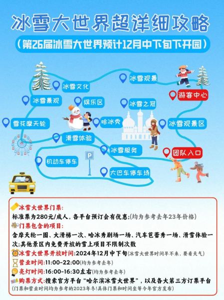 日照冰雪奇缘大世界门票多少钱_营业时间