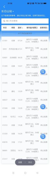 北京到吉林火车时刻表查询_北京到吉林高铁多久