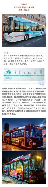 冰雪大世界公交怎么坐_冰雪大世界公交最晚几点