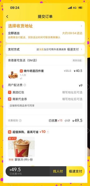 北京肯德基外卖怎么点_配送费多少钱