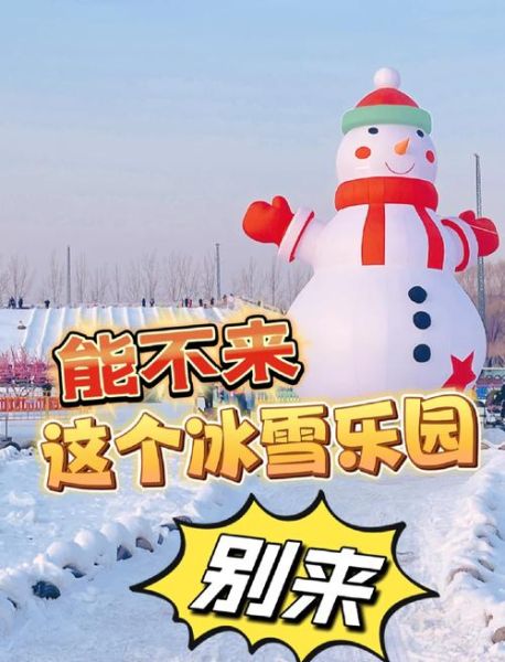 洋人街冰雪门票价格_洋人街冰雪好玩吗