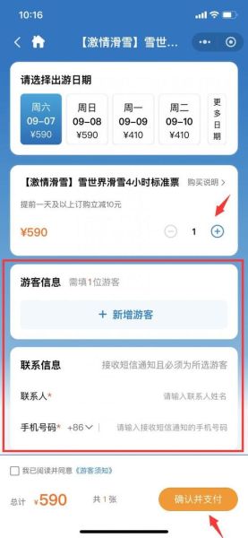 上海冰雪世界电话_门票预订热线是多少