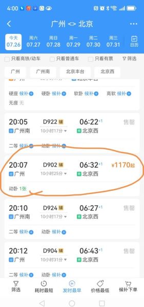 北京到广州高铁多长时间_北京到广州高铁最快多久