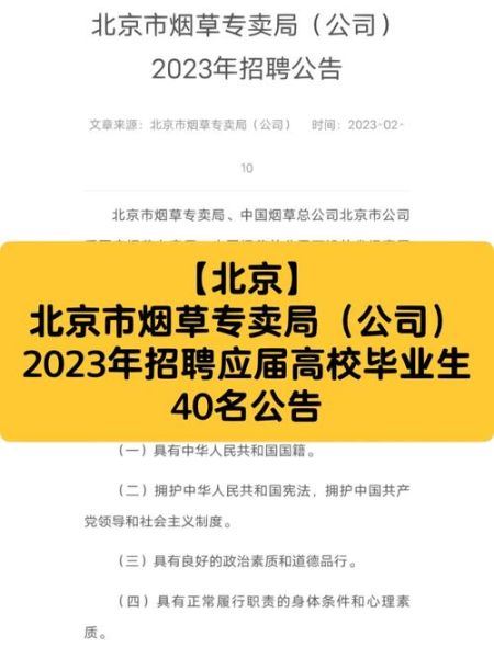 北京烟草专卖局在哪_北京烟草专卖局营业时间