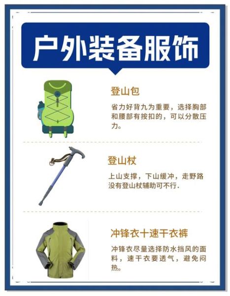 户外露营需要准备什么_户外徒步注意事项