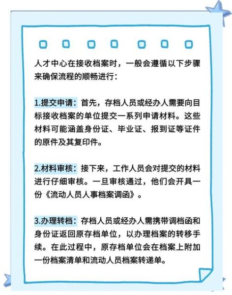 北京市人才档案公共管理服务中心存档流程_如何调档