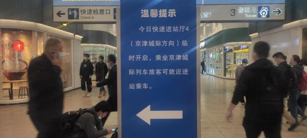 北京南站快速进站口几点开放_北京南站快速进站口最晚几点关闭