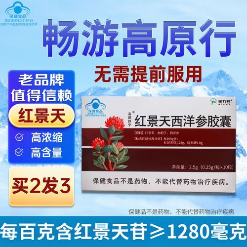 去高原前怎么预防高反_高原反应吃什么药好