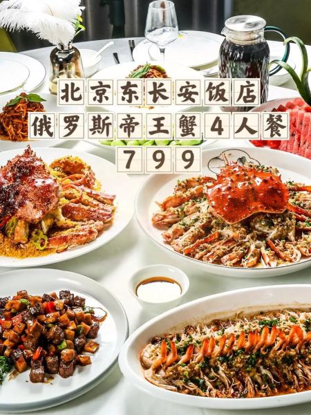 北京东长安饭店怎么样_北京东长安饭店预订价格