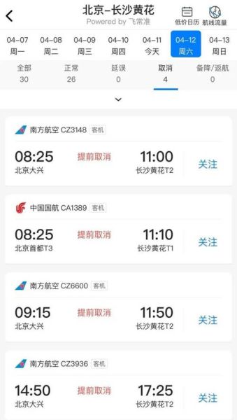 长沙飞北京航班时刻表_长沙到北京机票多少钱
