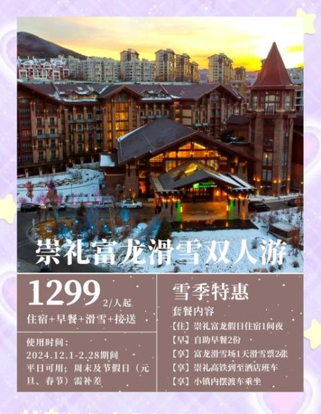 富龙冰雪温泉门票价格_富龙冰雪温泉开放时间