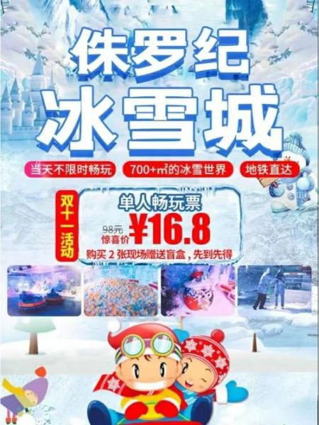 深圳冰雪城门票价格_深圳冰雪城有什么好玩的