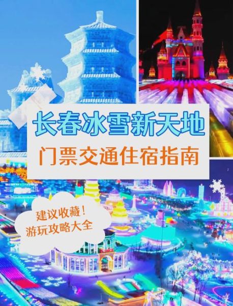 方特冰雪大世界门票价格_游玩攻略