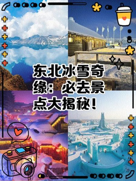 东北版冰雪奇缘取景地在哪里_怎么去最方便