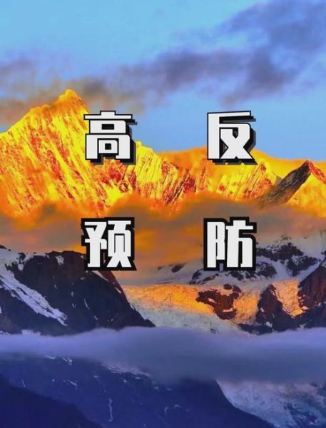 泸定桥高原怎么去_高原反应预防