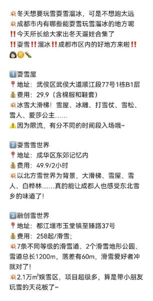 成都冰雪世界门票多少钱_成都冰雪世界营业时间
