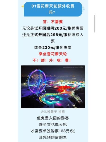 连云港冰雪大世界门票价格_值得去吗