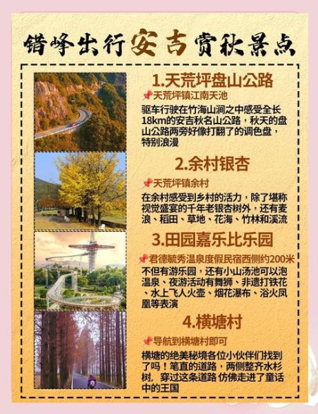 秋安高原在哪里_秋安高原最佳旅游时间