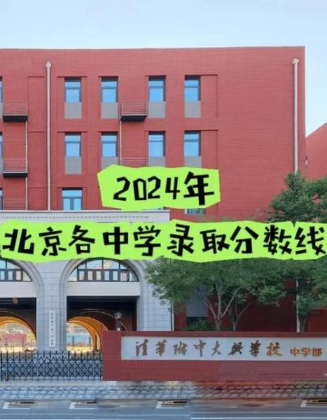 拉萨北京中学怎么样_录取分数线是多少