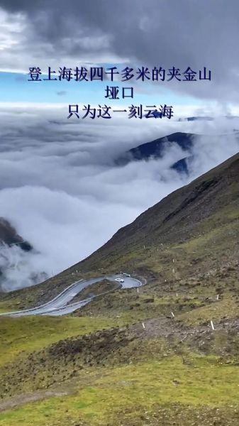 夹金山是高原吗_夹金山海拔多少米