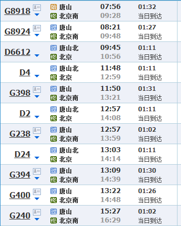 北京到济宁火车时刻表查询_高铁动车票价多少钱