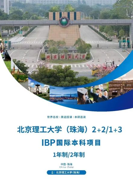 北京理工珠海怎么样_就业前景如何