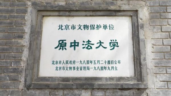 北京中法大学历史_北京中法大学现在还存在吗