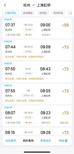 上海到北京火车票多少钱_上海到北京高铁时刻表