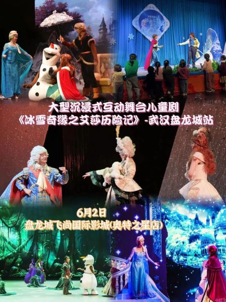 冰雪奇缘欢唱盛会门票哪里买_演出时长多久
