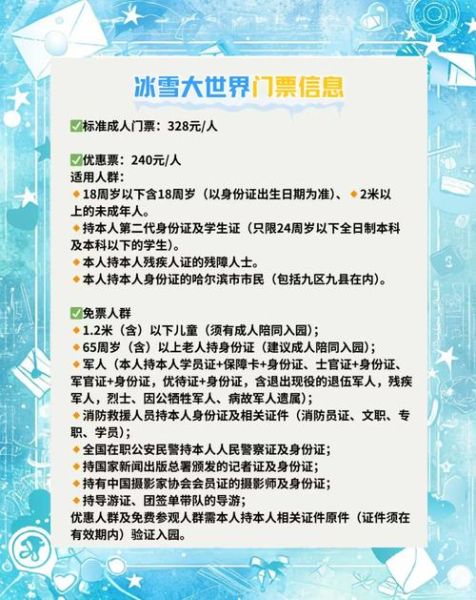 哈尔滨冰雪节2016_门票价格及游玩攻略