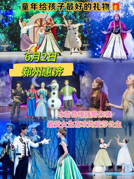 冰雪奇缘欢唱盛会门票哪里买_演出时长多久