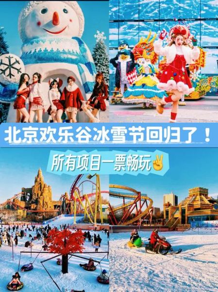 东方广场冰雪节门票价格_东方广场冰雪节开放时间