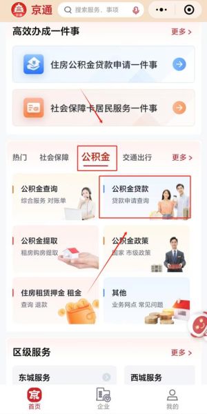 北京公积金提取条件_北京公积金贷款额度怎么算