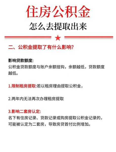 北京公积金提取条件_北京公积金贷款额度怎么算