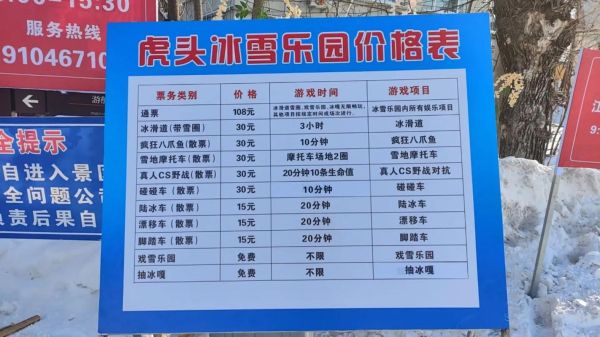 冰雪王国门票多少钱_冰雪王国在哪