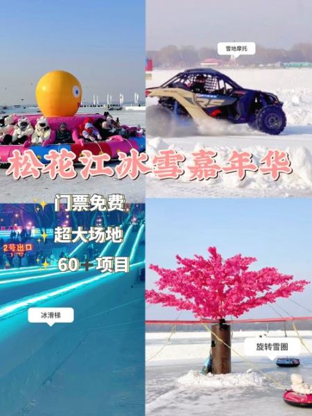 松原冰雪旅游最佳时间_松原冰雪节门票多少钱