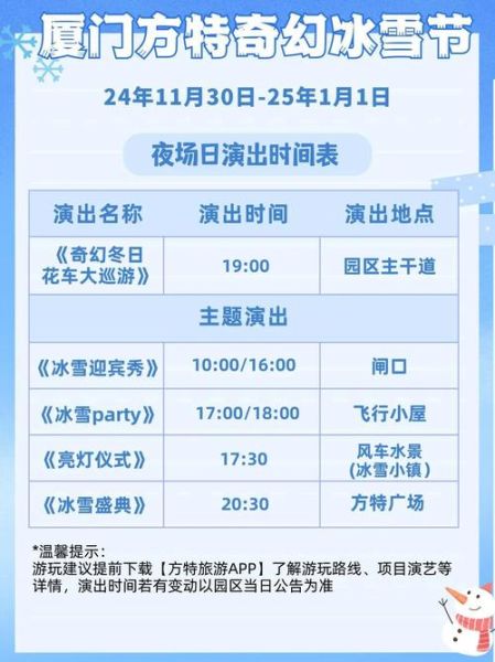 冰雪奇缘园区在哪_冰雪奇缘演出时间表