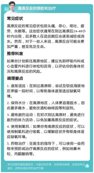 高原发烧原因_为什么去高原会发烧