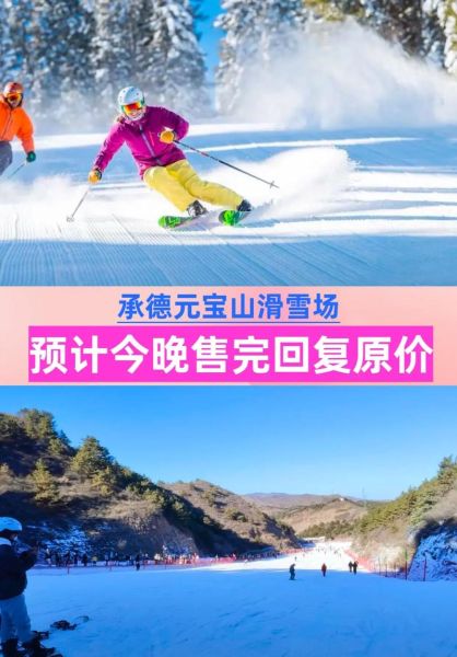 承德冰雪活动有哪些_承德冰雪活动门票多少钱