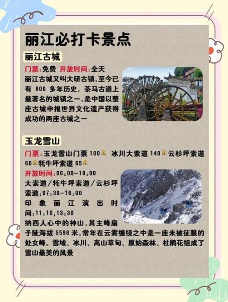 丽江高原反应怎么办_去丽江前必看攻略