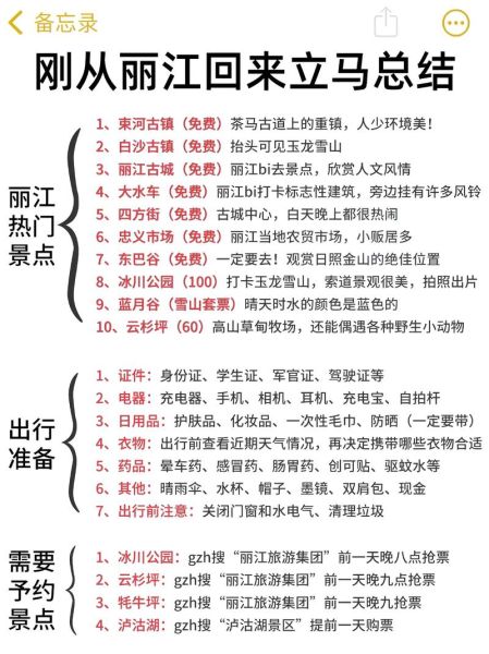 丽江高原反应怎么办_去丽江前必看攻略