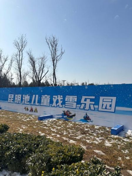昆明冰雪王国门票多少钱_开放时间