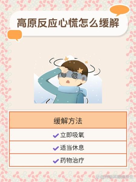 踏上高原注意事项_高原反应怎么缓解